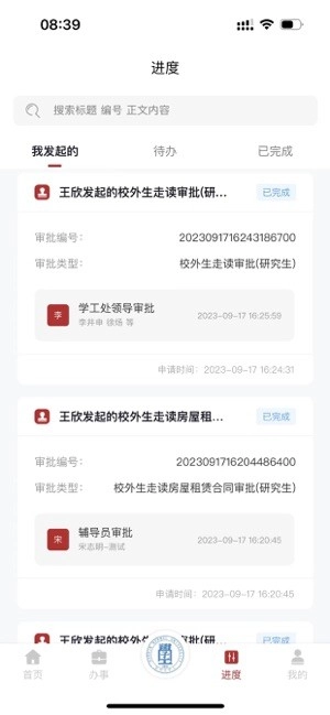 智慧学工系统手机版图4