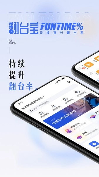 翻台宝软件图2