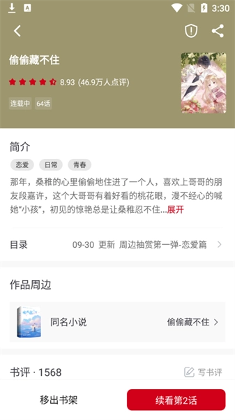 书香之家最新版图2