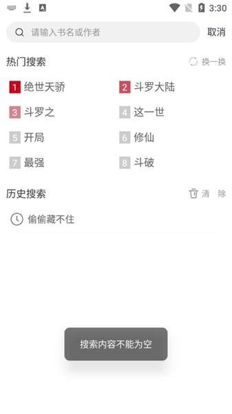 书香之家最新版图3