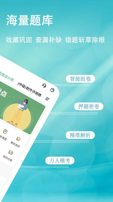 软考练题狗图2