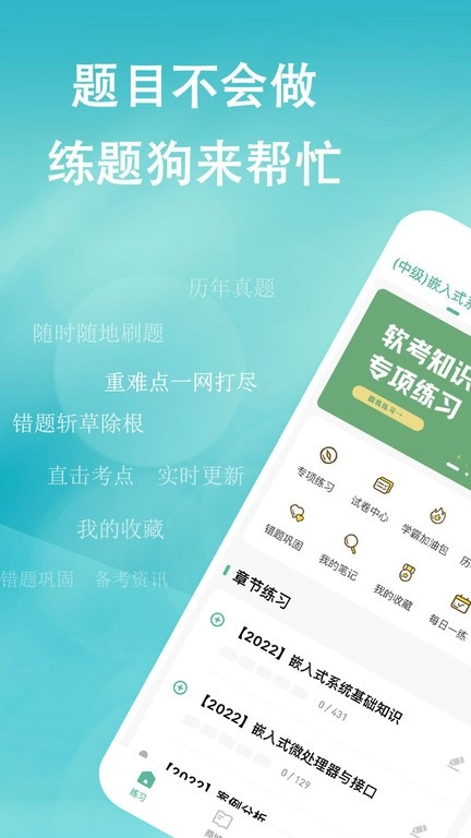 软考练题狗图3