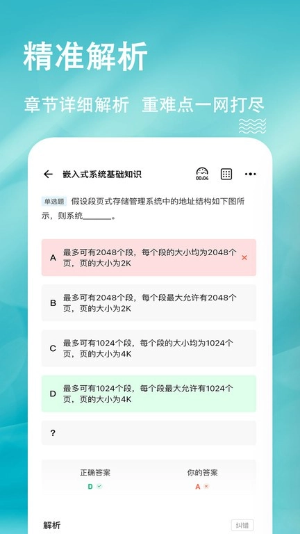 软考练题狗图4