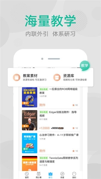 网球班官方正版图1