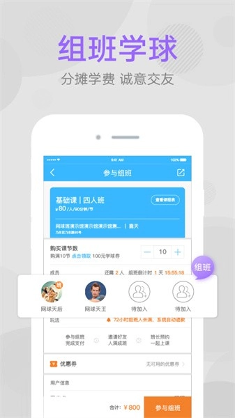 网球班官方正版图3