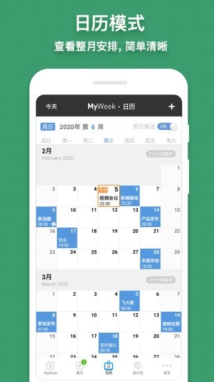 一周计划MyWeek软件图1