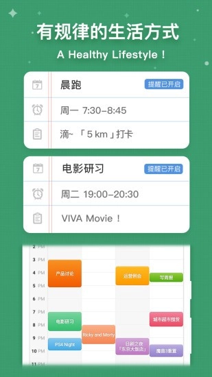 一周计划MyWeek软件图3