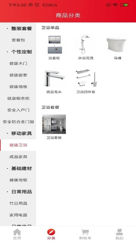 欧派健康整装商城官方正版图1