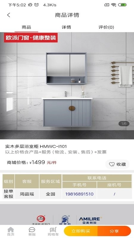 欧派健康整装商城官方正版图4