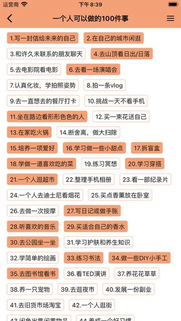 人生奇妙清单软件图4
