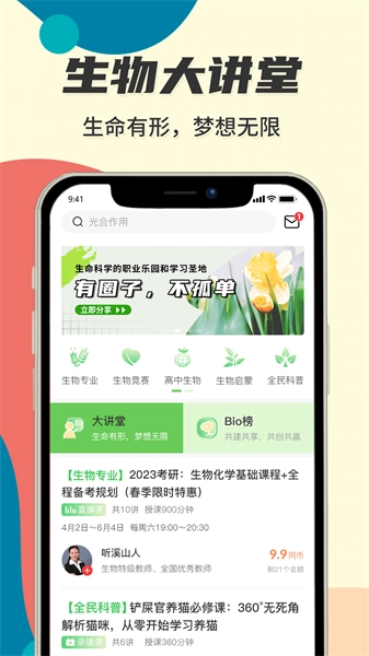 生物圈图1