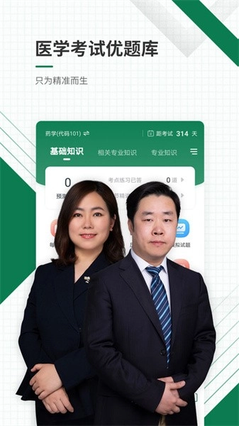 医学考试准题库软件图1