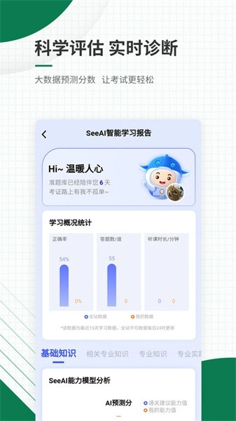 医学考试准题库软件图2