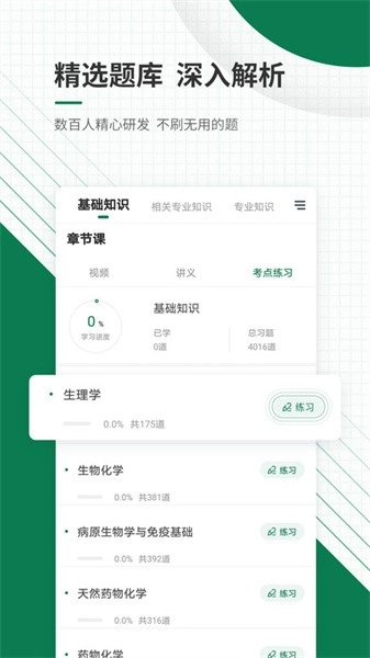 医学考试准题库软件图3