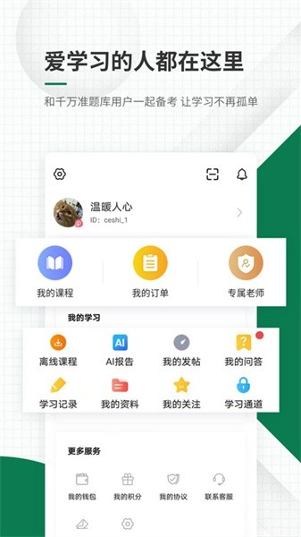 医学考试准题库软件图4