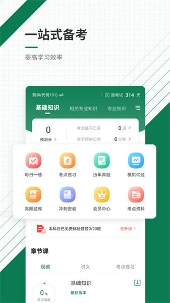 医学考试准题库软件图5