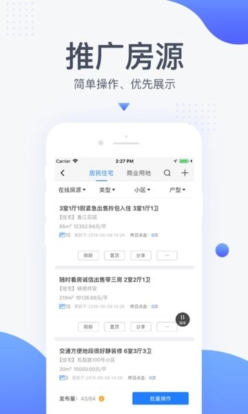 917移动经纪人客户端手机正版(2)