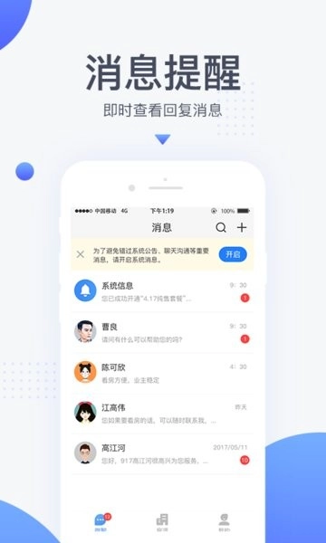 917移动经纪人客户端手机正版(3)