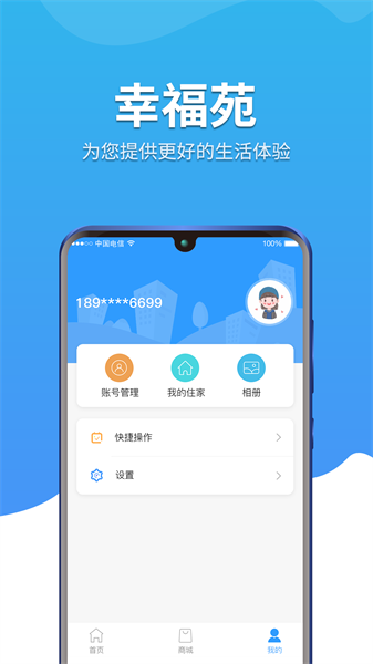 幸福苑无广告版图3