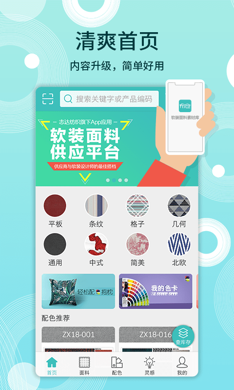 布仓手机版图2