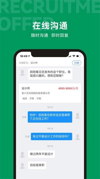 吴川招聘网最新招聘网图1