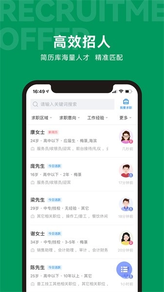 吴川招聘网最新招聘网图2