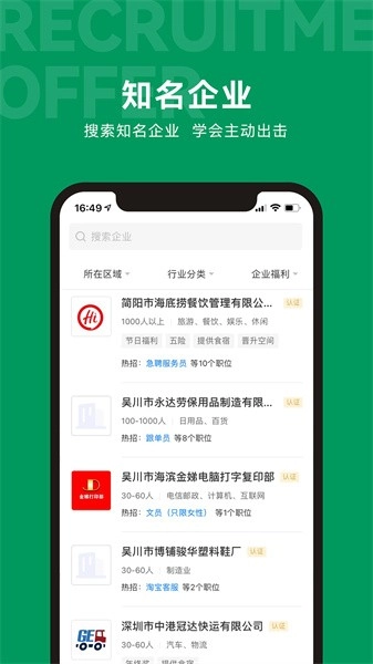 吴川招聘网最新招聘网图3