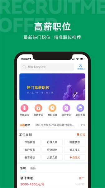 吴川招聘网最新招聘网图4
