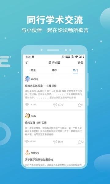 爱爱医诊疗助手(2)