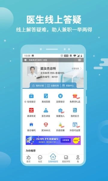 爱爱医诊疗助手(3)