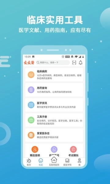 爱爱医诊疗助手(4)
