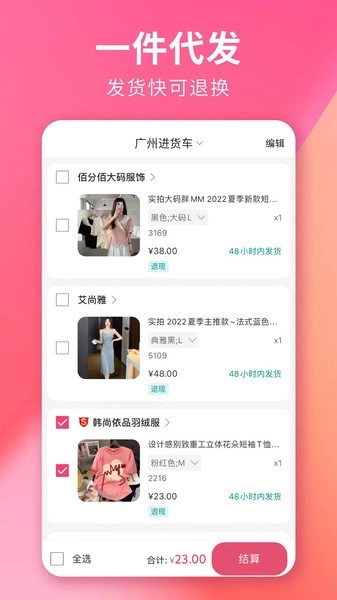 搜款网女装批发安卓版图3