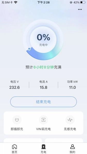 能效充电桩手机免费版图1