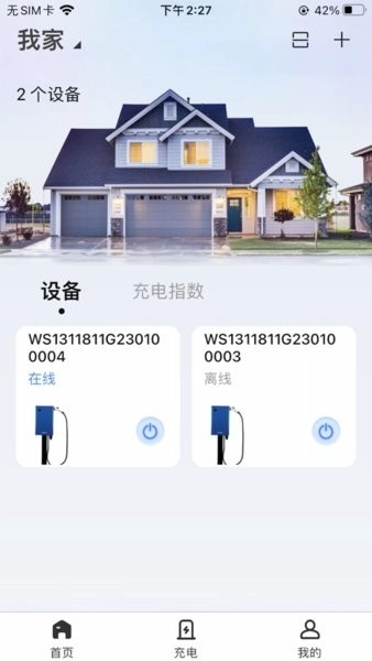 能效充电桩手机免费版图3