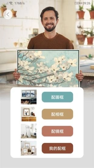 绿林美框软件图3