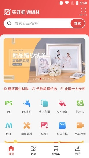 绿林美框软件图4