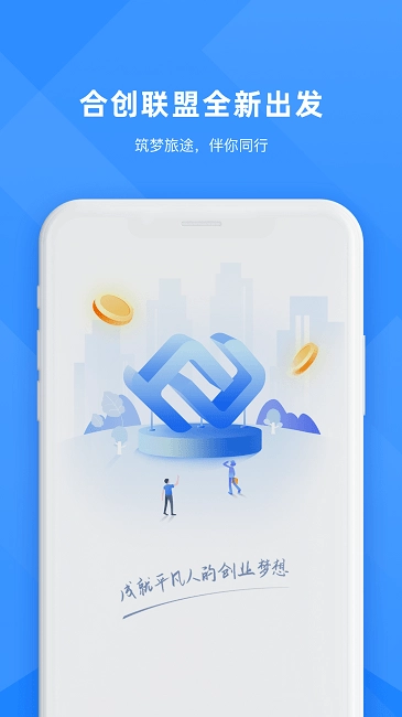 合创联盟软件图1