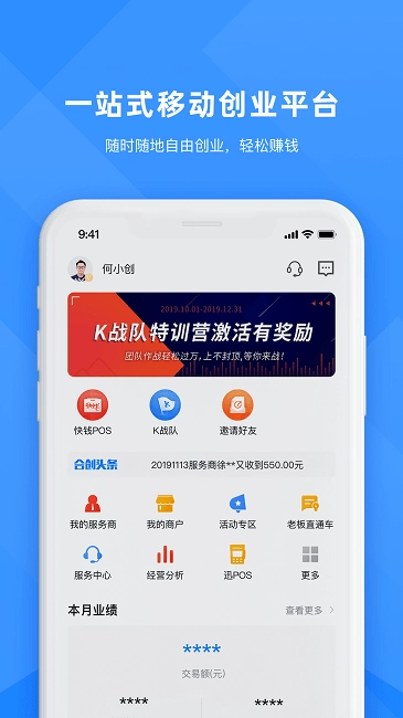 合创联盟软件图3