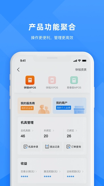 合创联盟软件图4