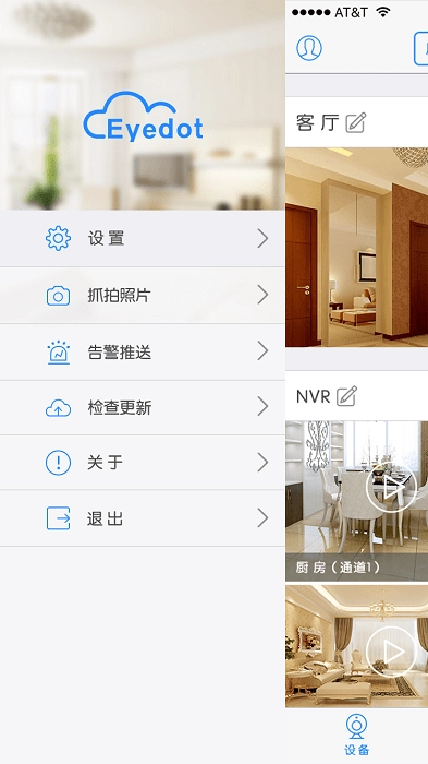 Eyedot摄像头图3