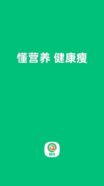 轻匀软件安卓官方版图4