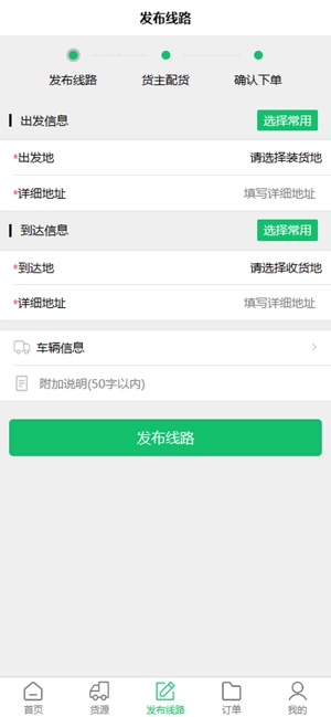 物流指南承运商版图1