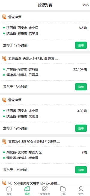 物流指南承运商版图2