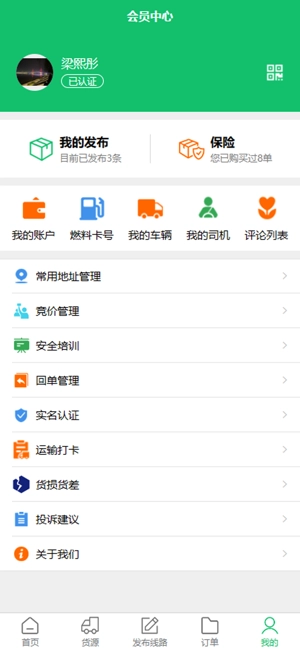 物流指南承运商版图3