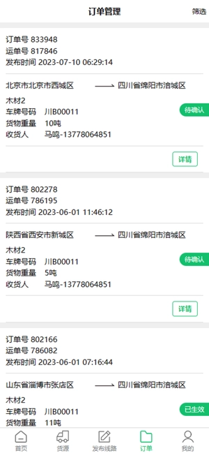 物流指南承运商版图4