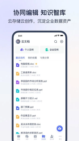 网易灵犀办公邮箱图2