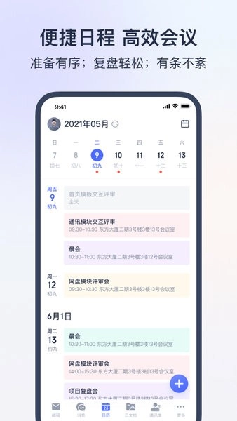 网易灵犀办公邮箱图3