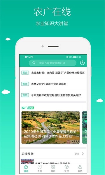 农广在线安卓官方版图1
