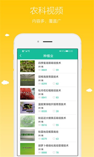 农广在线安卓官方版图2