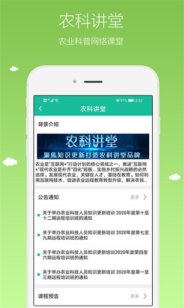 农广在线安卓官方版图4
